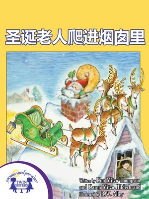 cover image of 圣诞老人爬进烟囱里